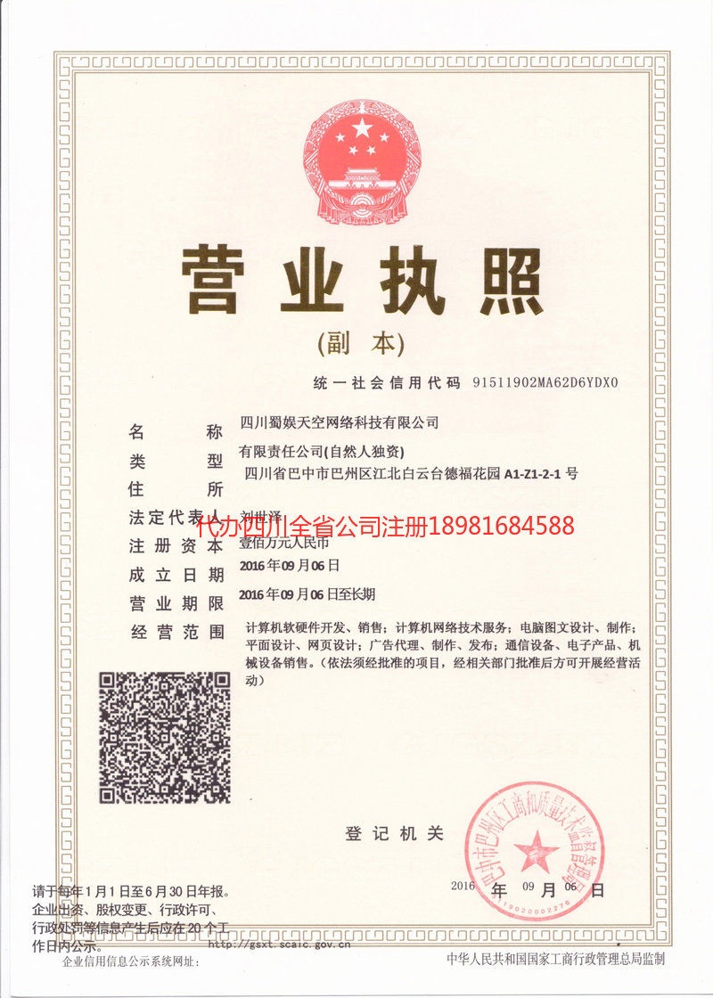 南宫南宫蜀娱天空网络科技有限公司