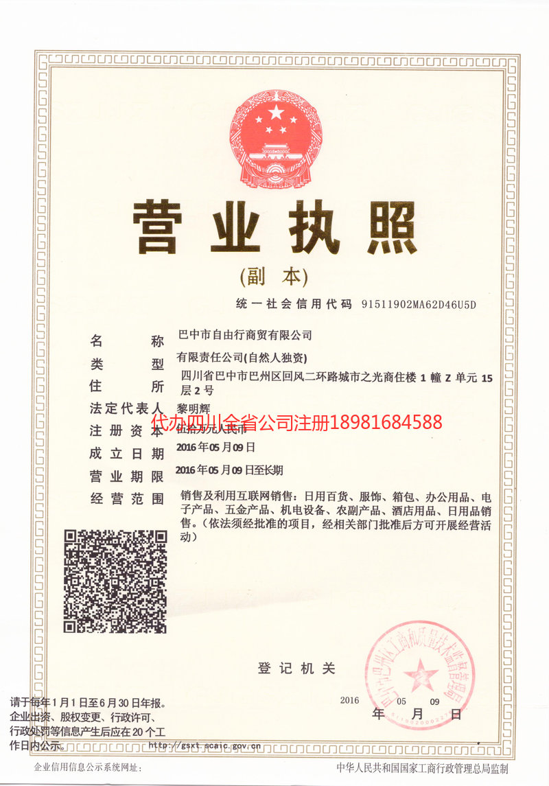 南宫南宫自由行商贸有限公司