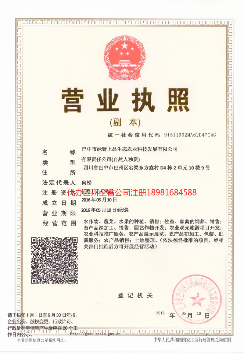 南宫南宫绿野上品生态农业科技发展有限公司