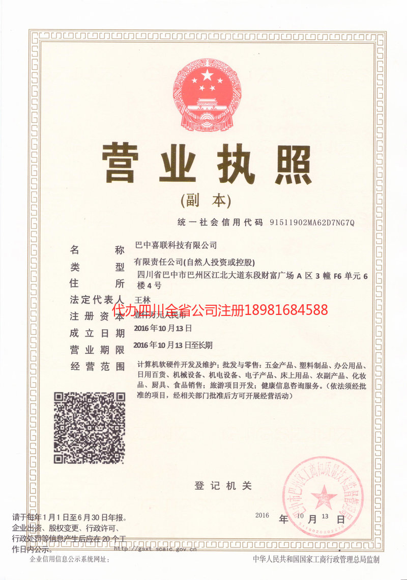 南宫南宫喜联科技有限公司