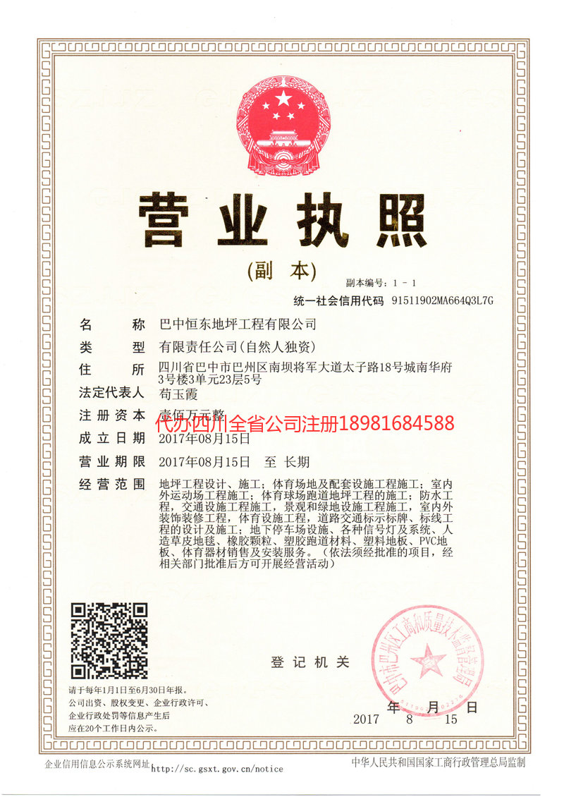 南宫南宫恒东地坪工程有限公司