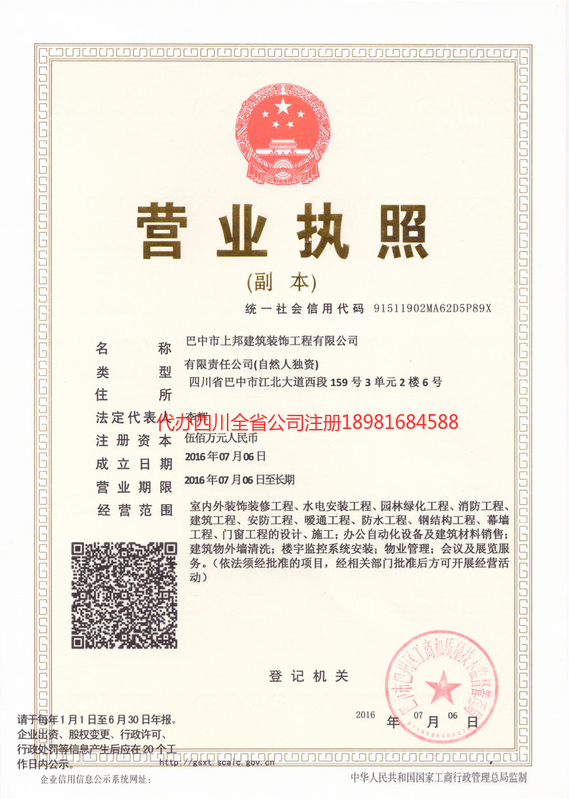 南宫南宫上邦建筑装饰工程有限公司