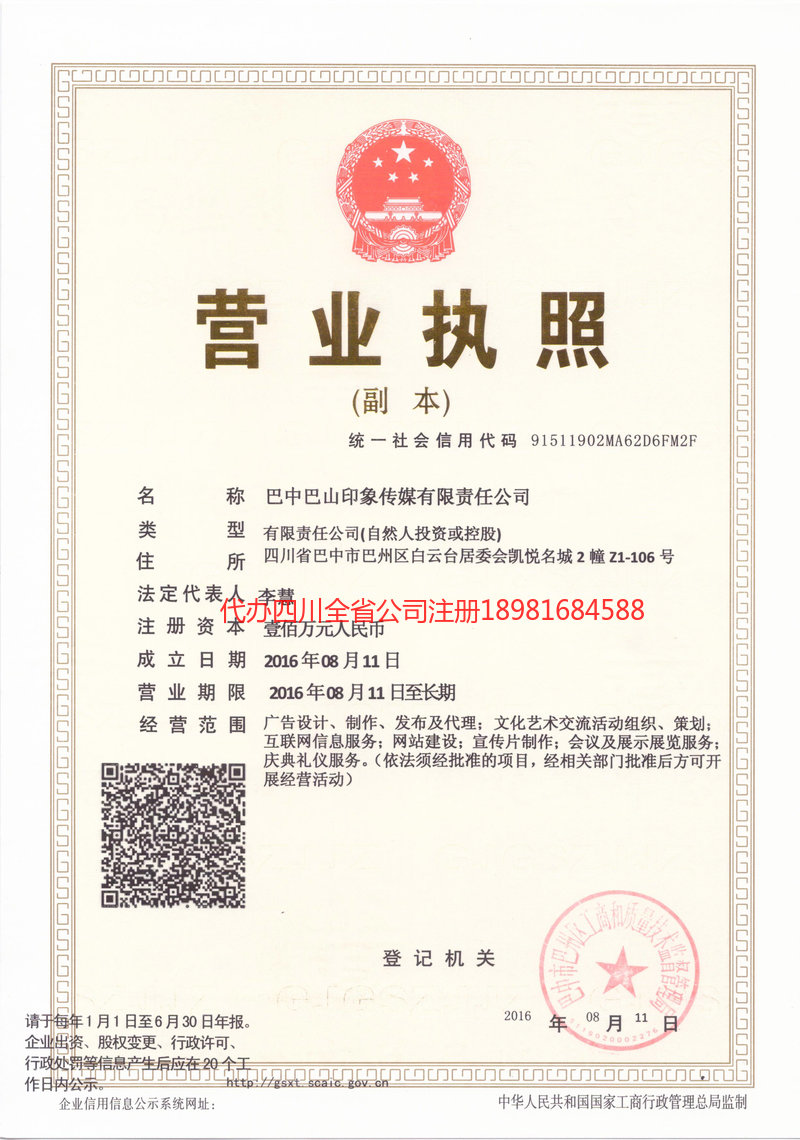 南宫南宫巴山印象传媒有限责任公司