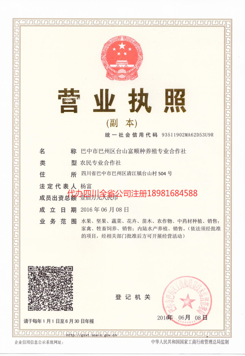 南宫南宫台山富顺种养殖专业合作社