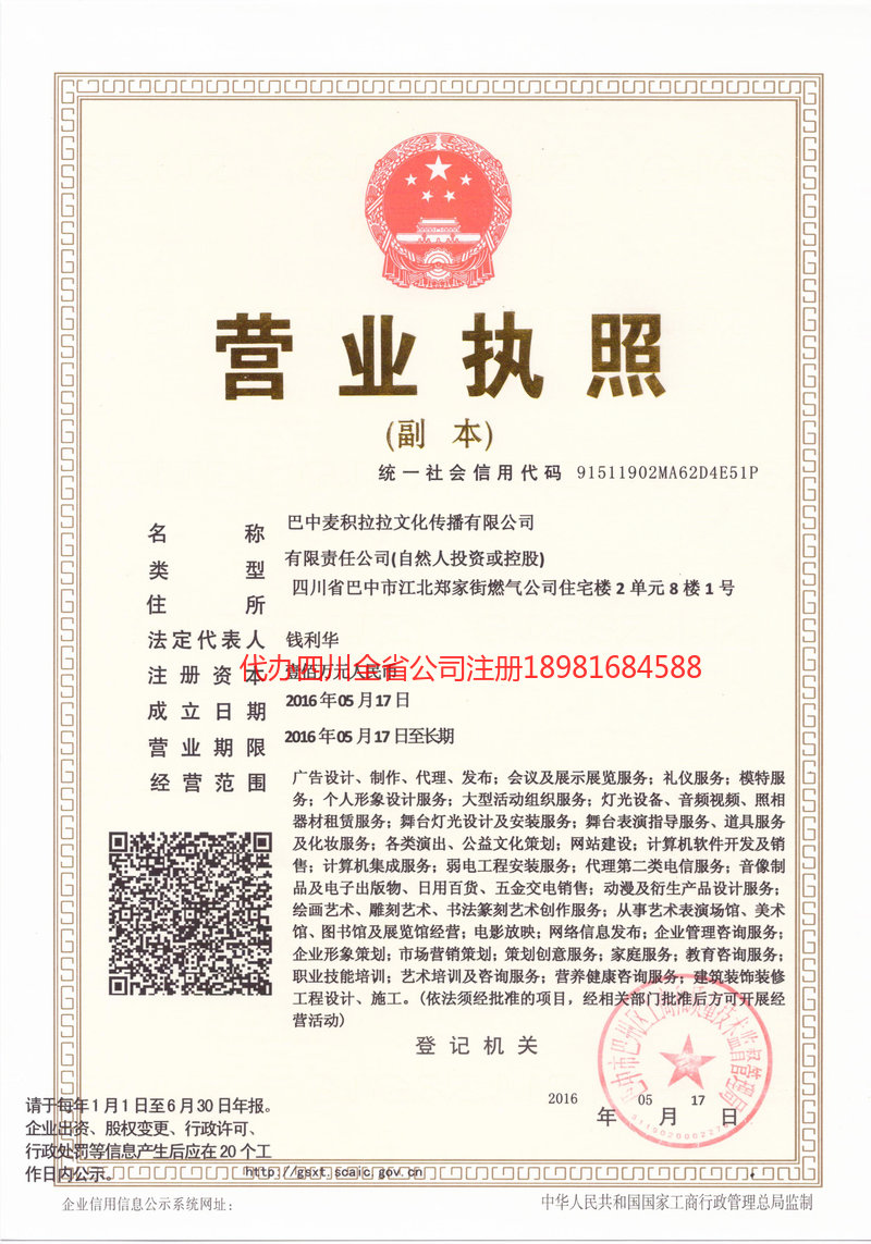 南宫南宫麦j积拉拉文化传播有限公司