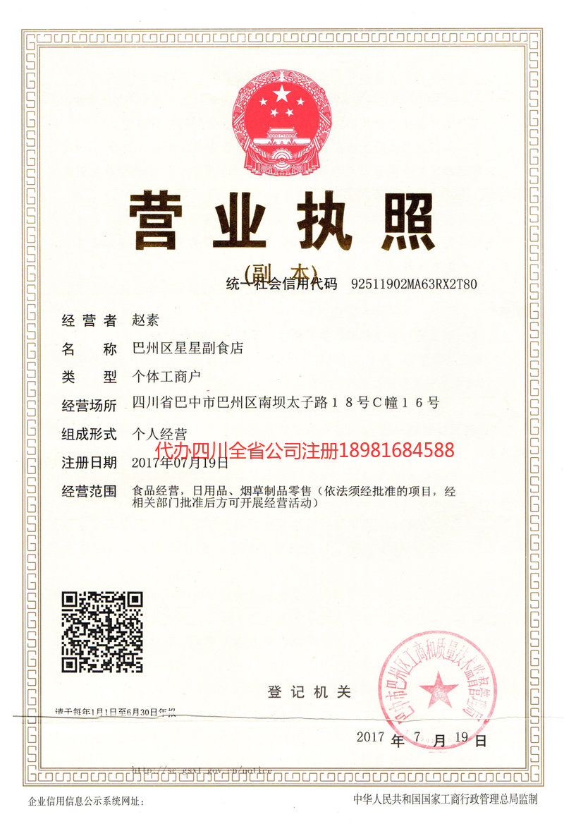 南宫南宫星星副食店