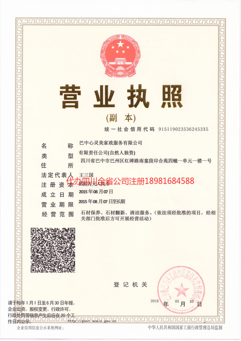 南宫南宫心灵美家政服务有限公司