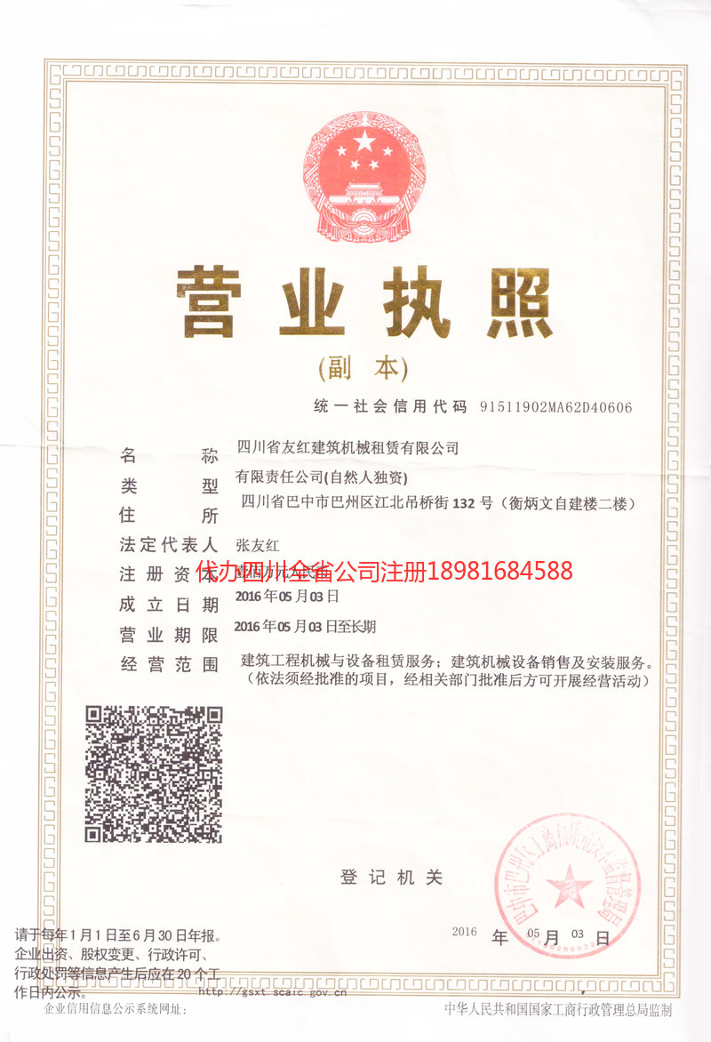 南宫南宫友红建筑机械租赁有限公司