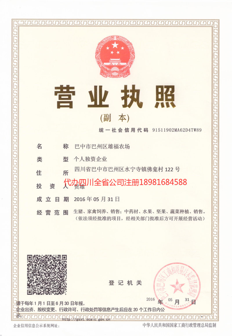 南宫南宫雄福农场