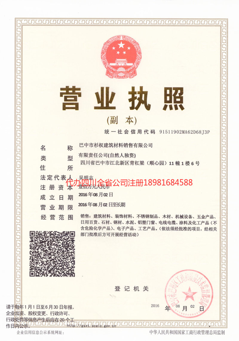 南宫南宫杉权建筑材料销售有限公司