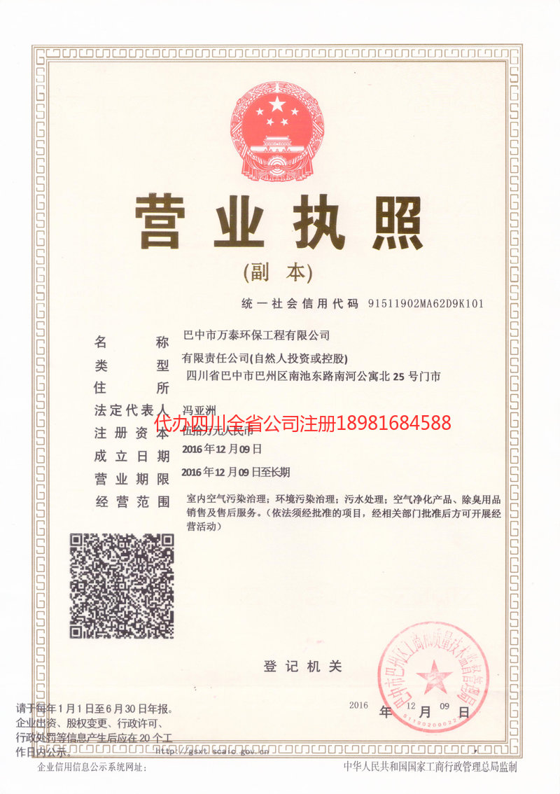 南宫南宫万泰环保工程有限公司