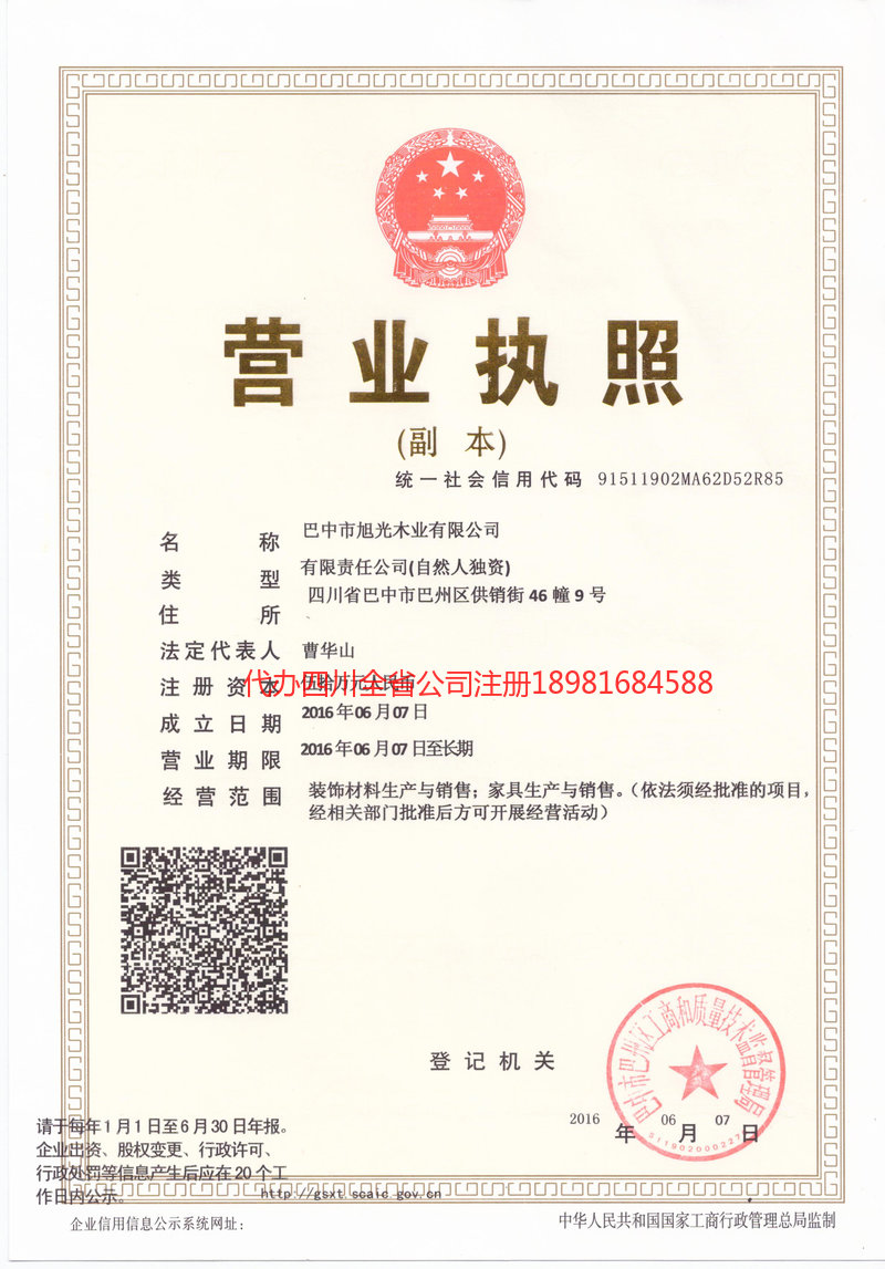 南宫南宫旭光木业有限公司