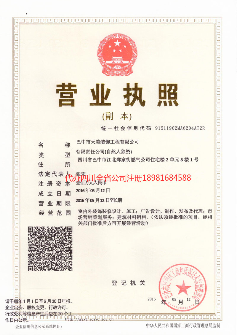 南宫南宫天美装饰工程有限公司