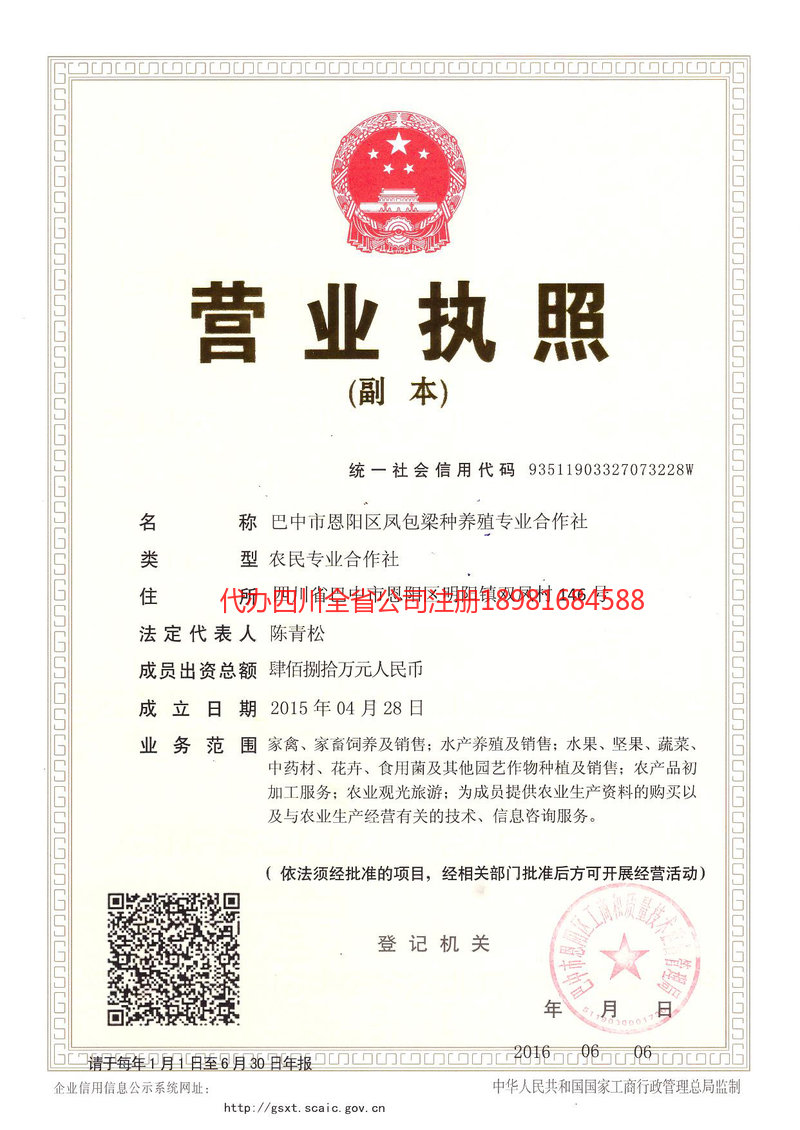 南宫南宫凤包梁种养殖专业合作社