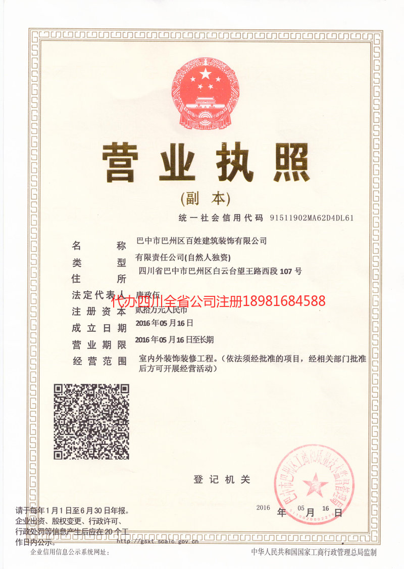 南宫南宫百姓建筑装饰有限公司