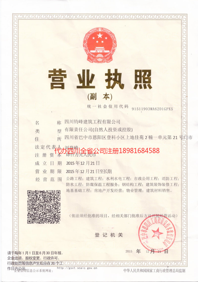 南宫南宫钧峰建筑工程有限公司