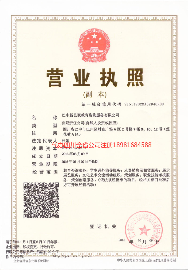 南宫南宫新亿联教育咨询服务有限公司