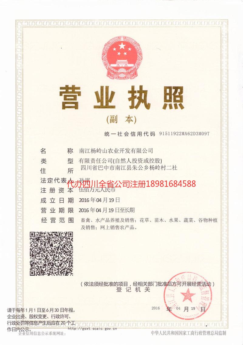 南宫南宫杨岭山农业开发有限公司