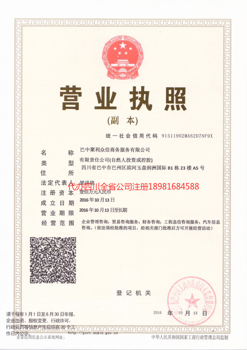 南宫南宫聚利众信商务服务有限公司